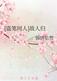 故人归公子非狐笔趣阁