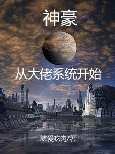 我有一个仙门星球在哪个平台更新2023