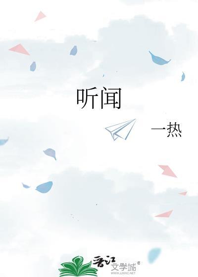 听闻远方有你歌曲歌词