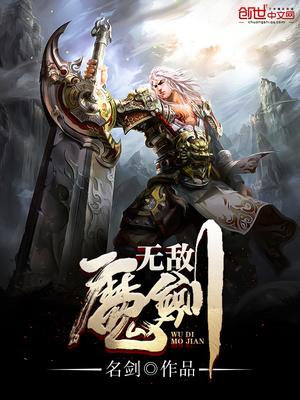 无敌魔功