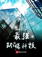 现在环保技术最牛的公司