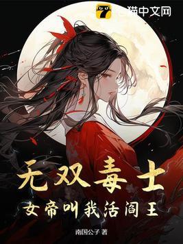 无双女帝至上