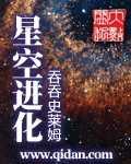 星空进化 吞吞史莱姆