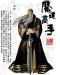 鬼道高手穿越魔道祖师