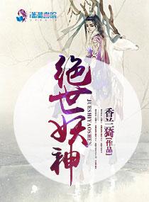 绝世妖神牧龙幻儿