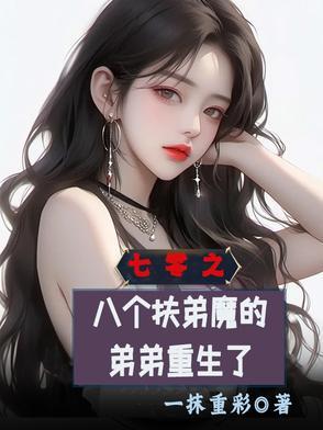 七零扶弟魔家的女婿