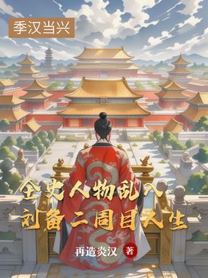 刘备人物整理