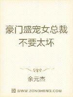 豪门盛宠扑倒高冷总裁免费阅读