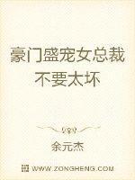 豪门总裁不好惹免费阅读