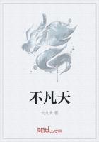 不凡天师吴劫