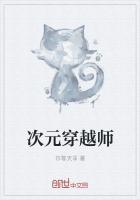 穿越二哈Cp师昧半次元