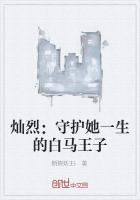 灿烈是什么