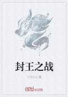 封王封后