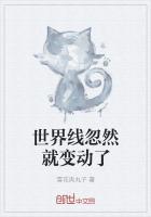 世界线变动率壁纸