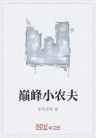 爷爷小农夫