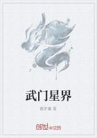 星门武师和超能