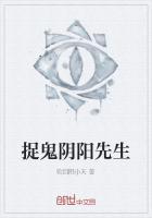 阴阳捉鬼师完整版在线收听