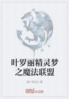 精灵梦叶罗丽第一集魔法开始篇