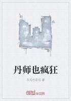 丹师剑宗全文免费