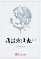 我是末世丧尸王漫画