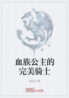 血族公主转职什么好