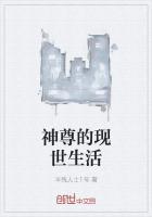 现世生活是什么