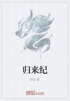 纪将军归来