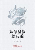 无毒不妃妖孽皇叔