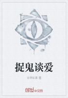 捉鬼师后谈攻略