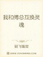 和总裁老公灵魂互换后怀孕了