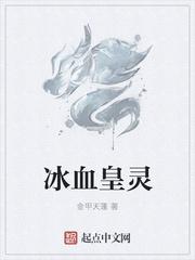 冰皇叫什么