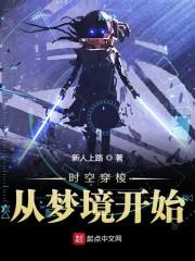 时空穿梭从梦境开始epub