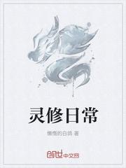 灵修是啥意思