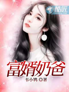 女神的上门贵婿全文阅读完整版