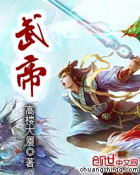 武帝玄尊