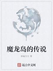 魔龙遗迹怎么走