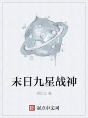 至尊战婿九星战神