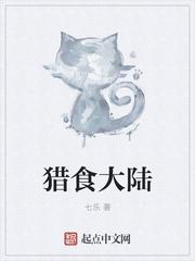 猎食是什么意思