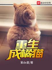 重生成猫的