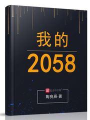 我的2049演讲稿800字