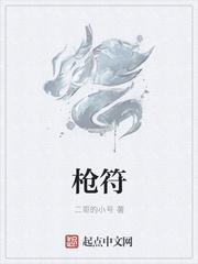 枪符号怎么打出来