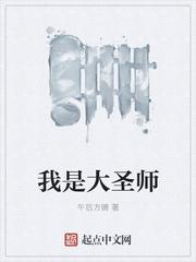 我是大仙师