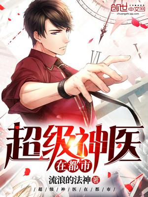 超级神医在都市林辰