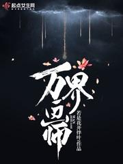 万界法师漫画免费阅读