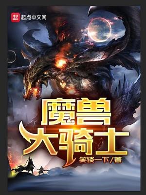 魔兽骑士武器选择