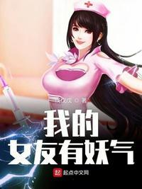 我的女友有妖气漫画全集