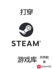 STEAM共享游戏库