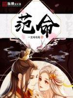 范命女神电影