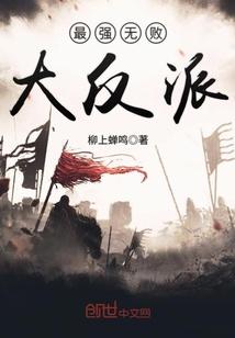 最强无败大反派。斯巴达克斯