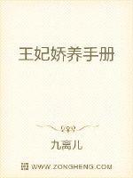 王妃娇养手册(重生)苏鎏全文阅读